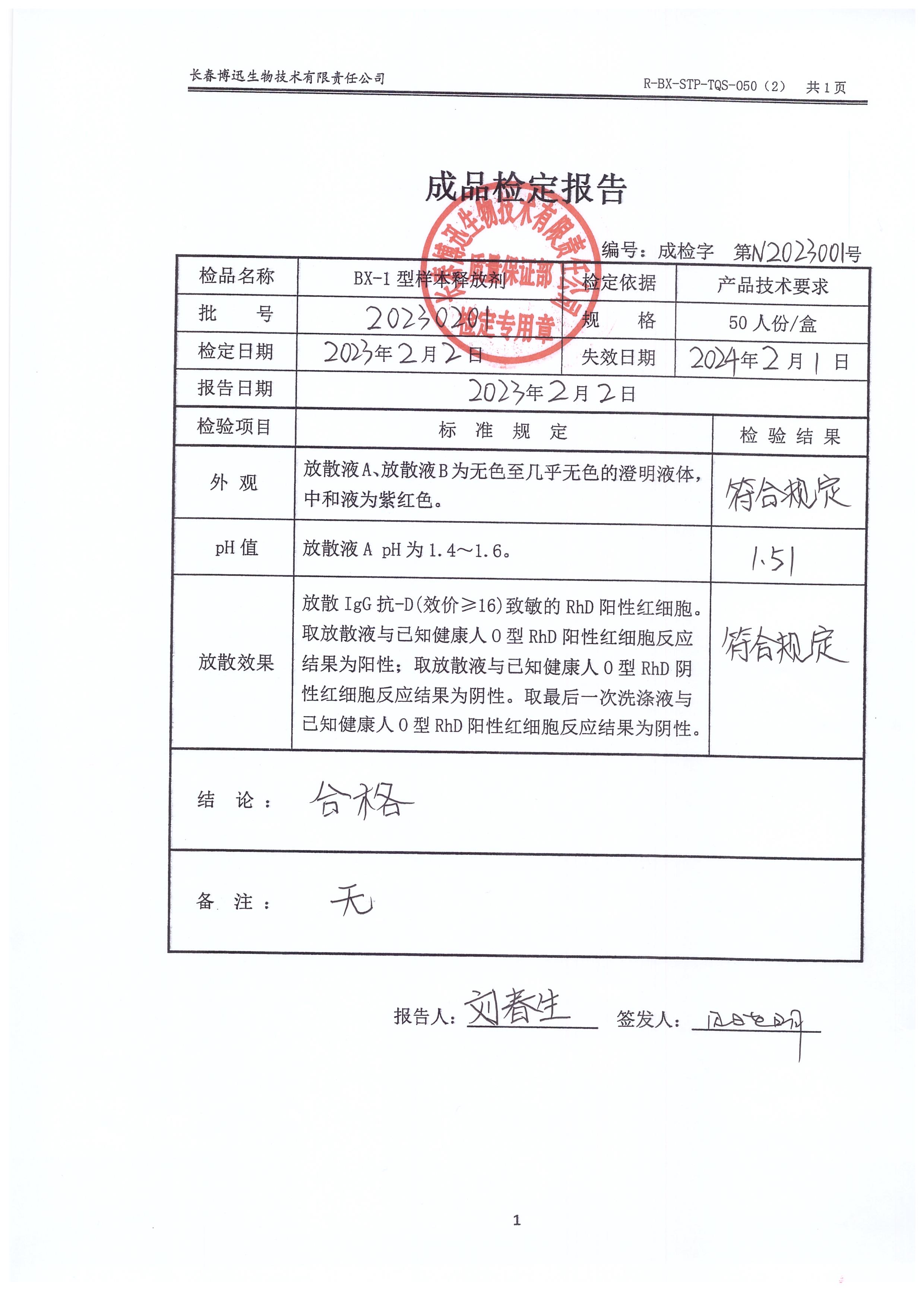 BX-1型样本释放剂20230201