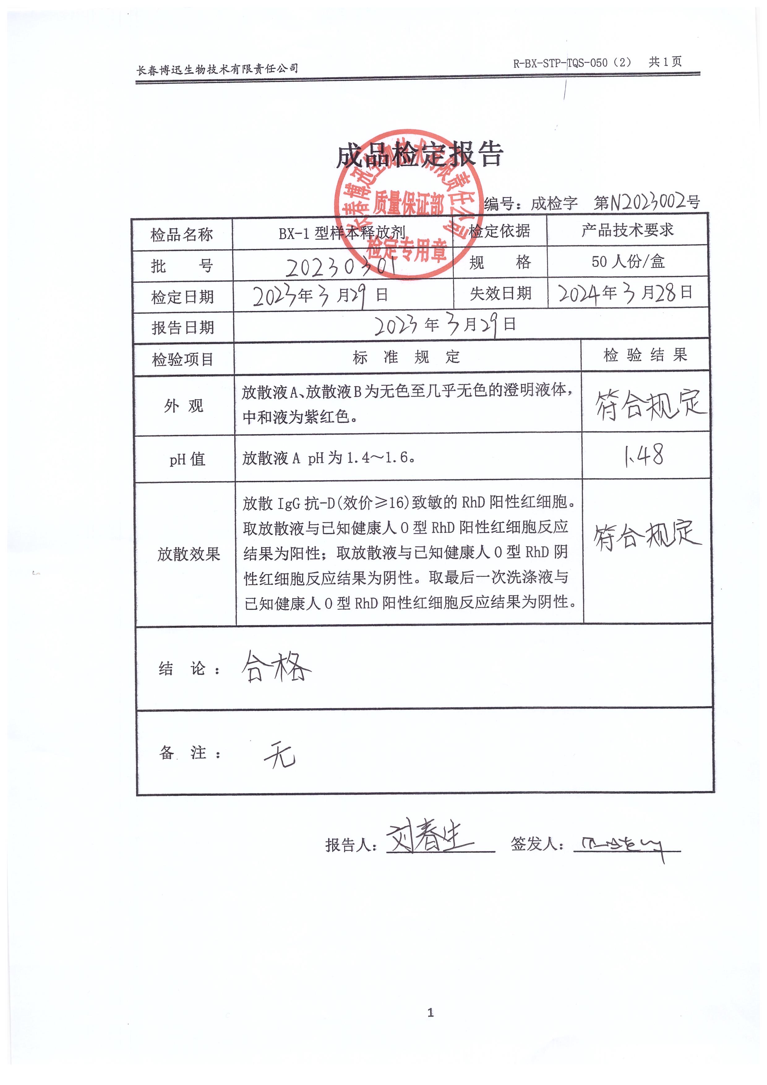 BX-1型样本释放剂20230301