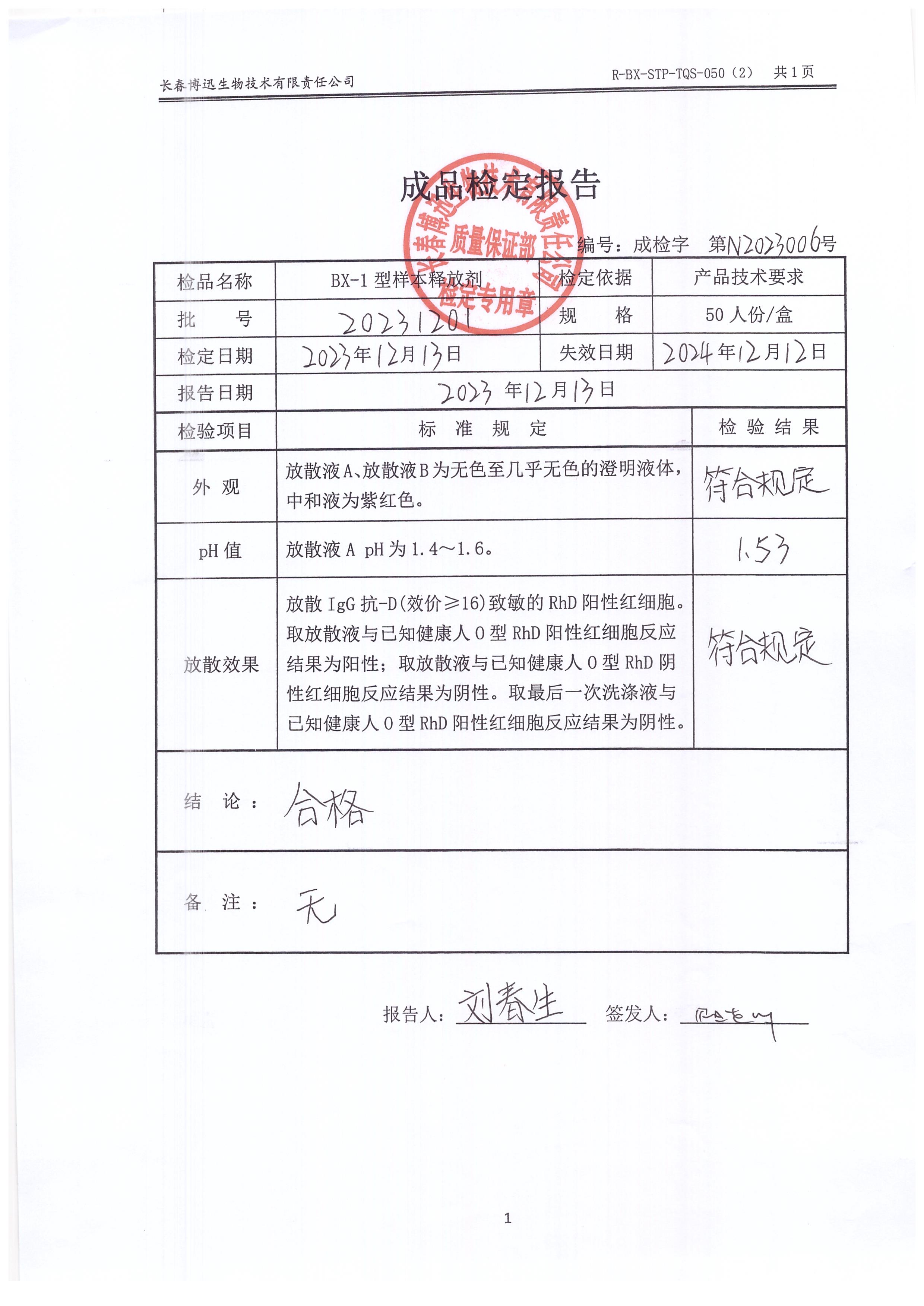 BX-1型样本释放剂20231201