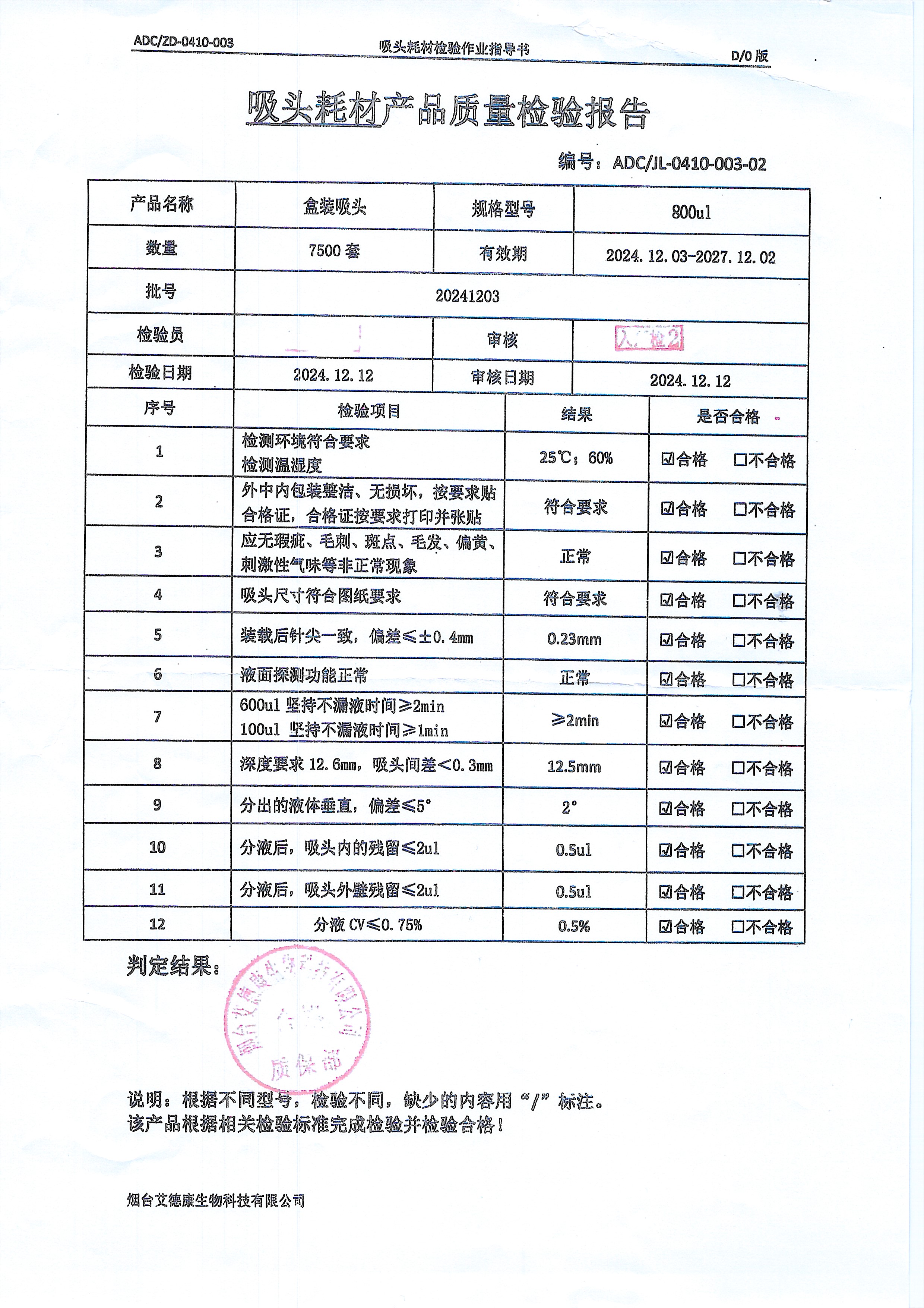 盒装吸头20241203