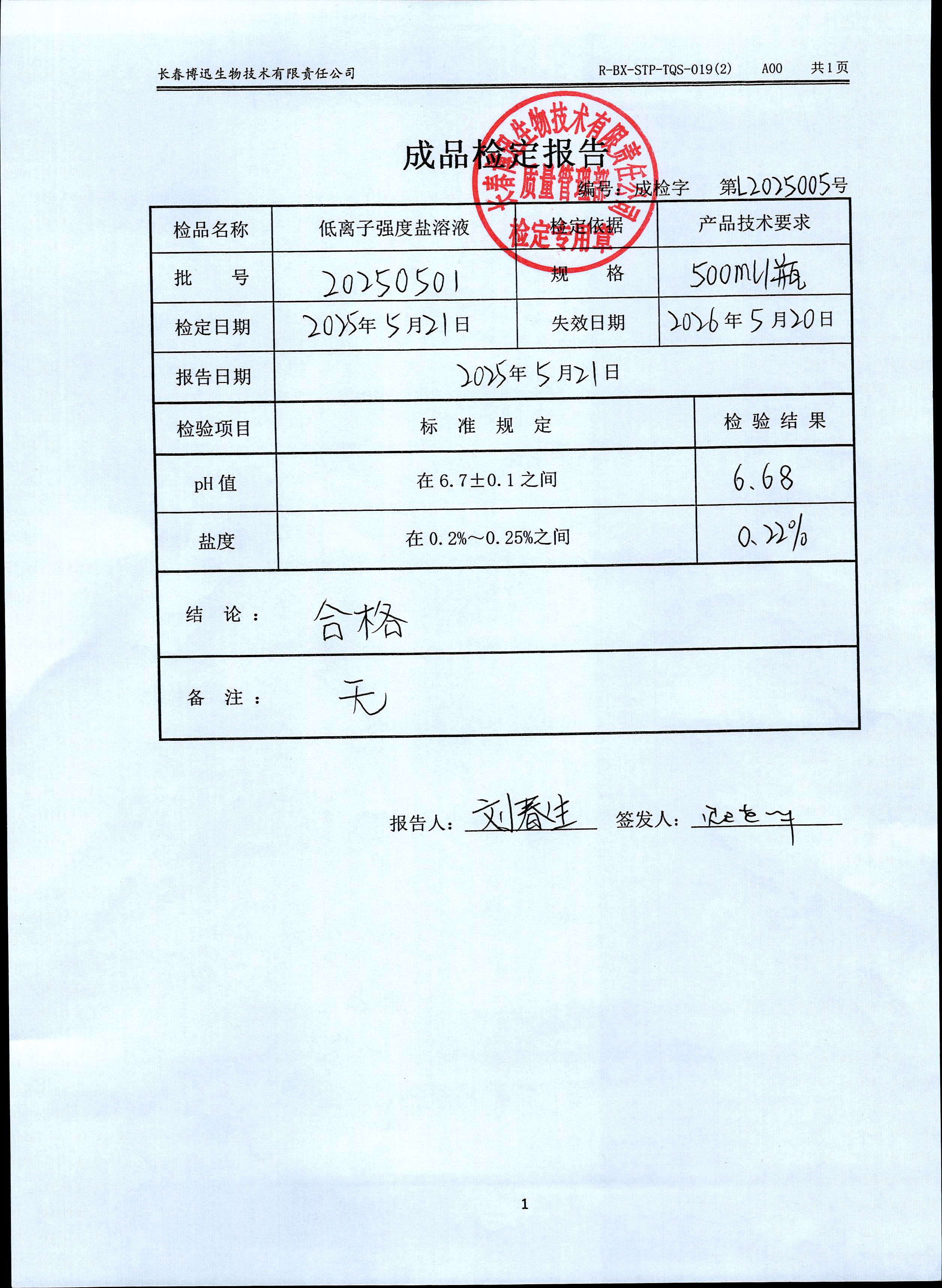 低离子强度盐溶液20250501