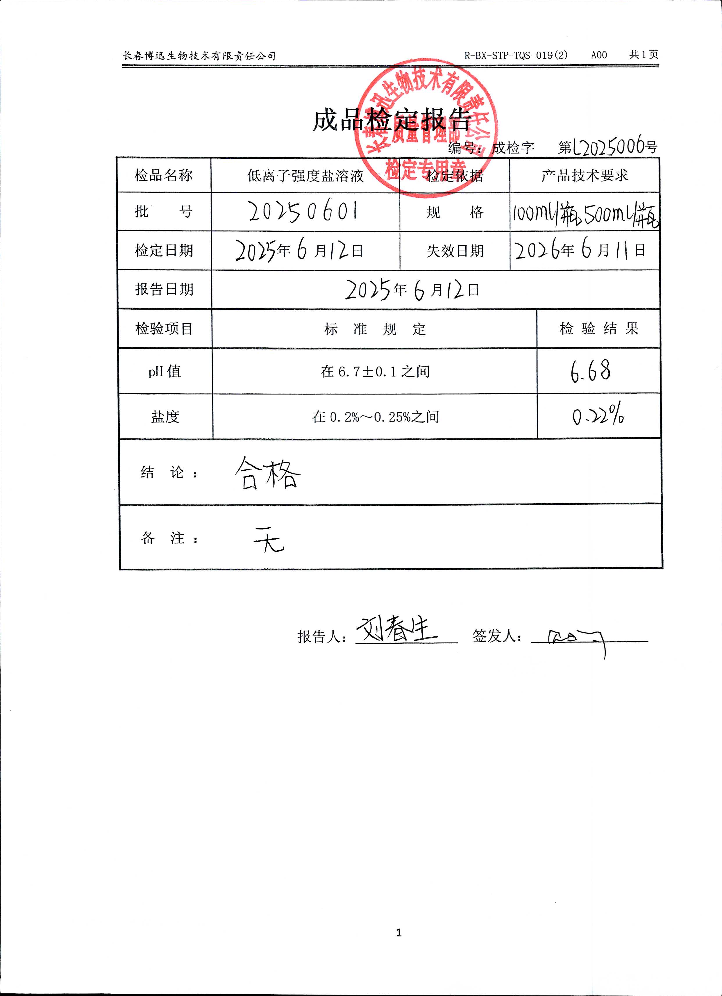 低离子强度盐溶液20250601