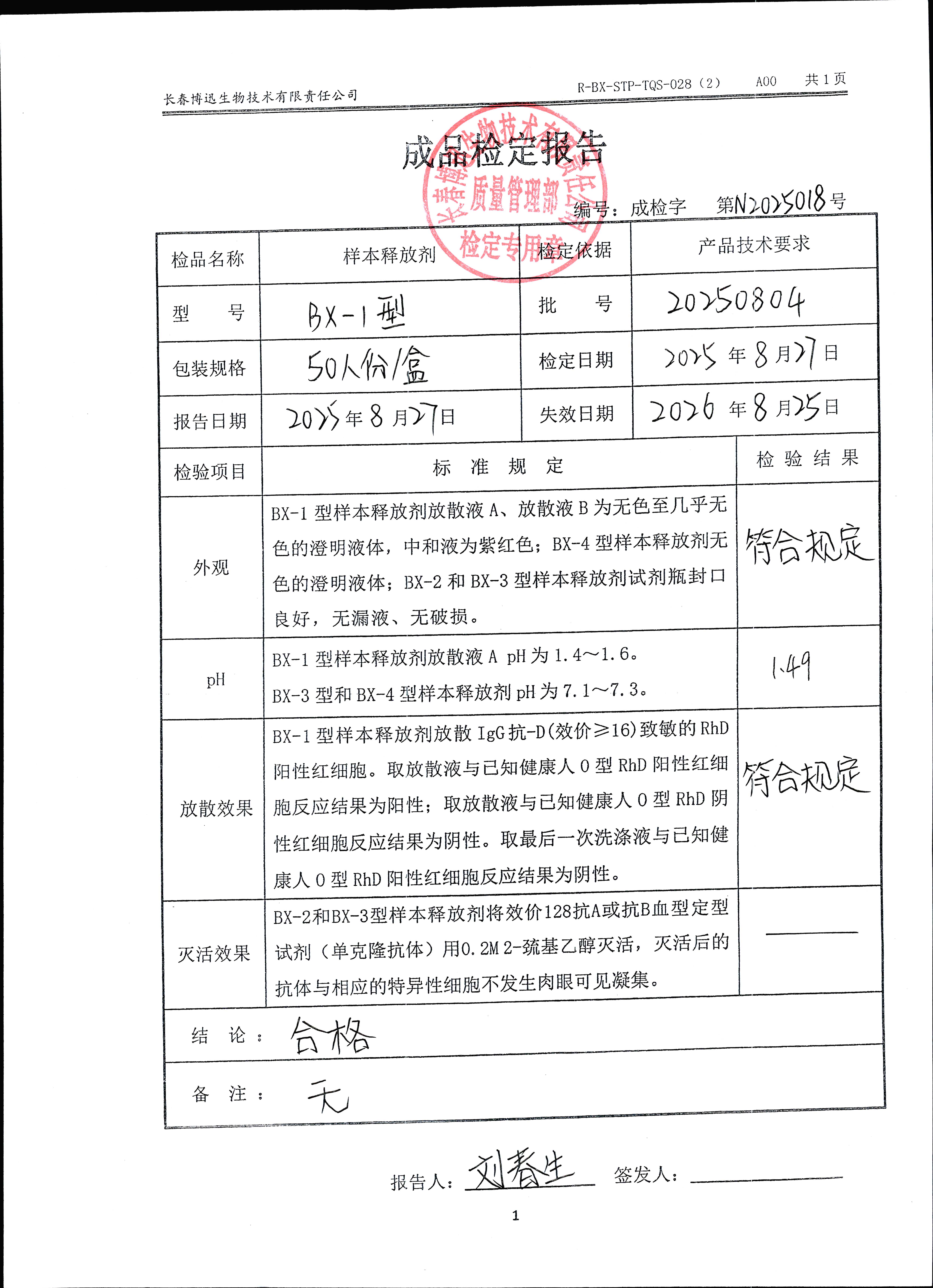 样本释放剂20250804