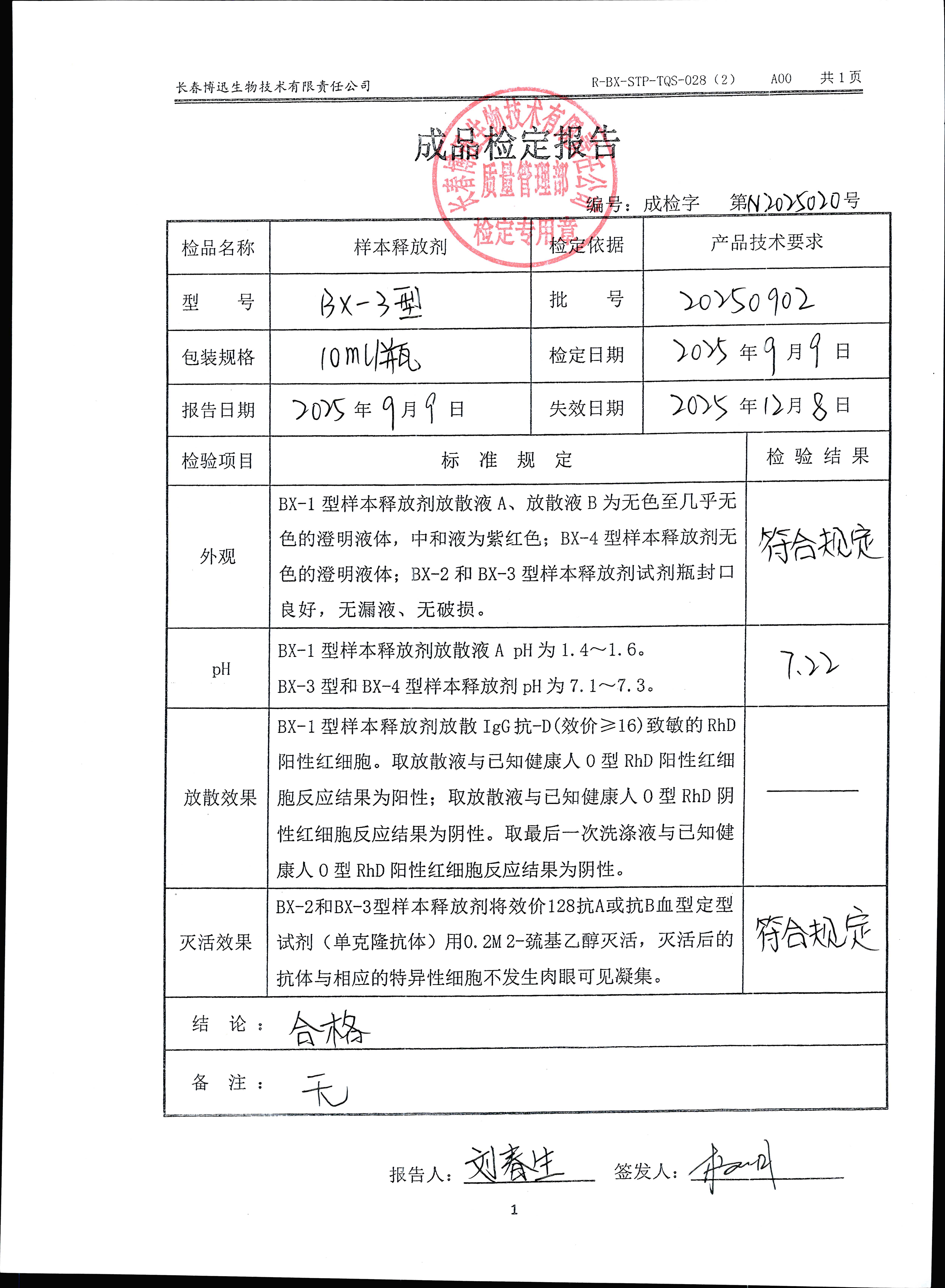 样本释放剂20250902