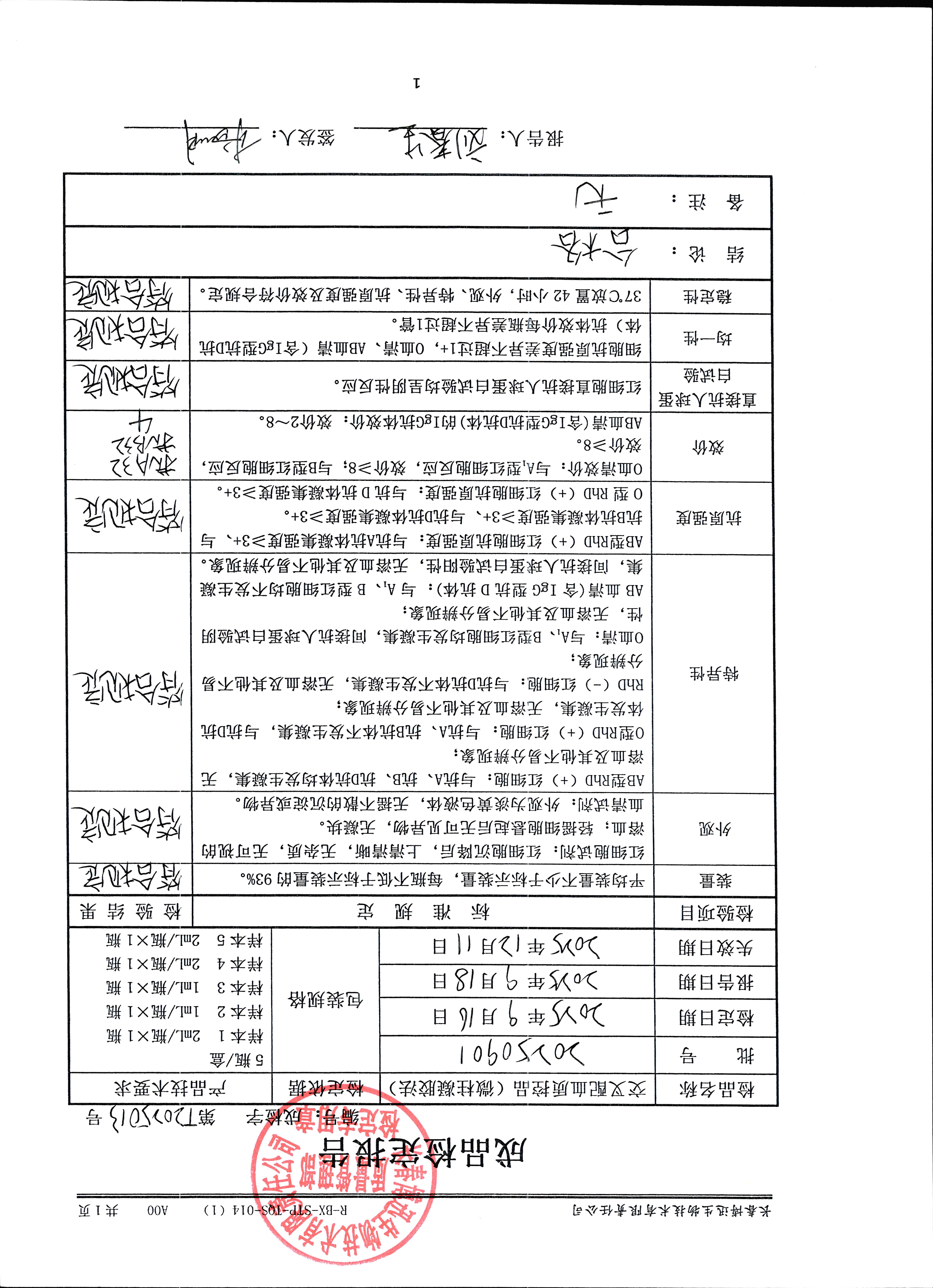 交叉配血质控品（微柱凝胶法）20250901