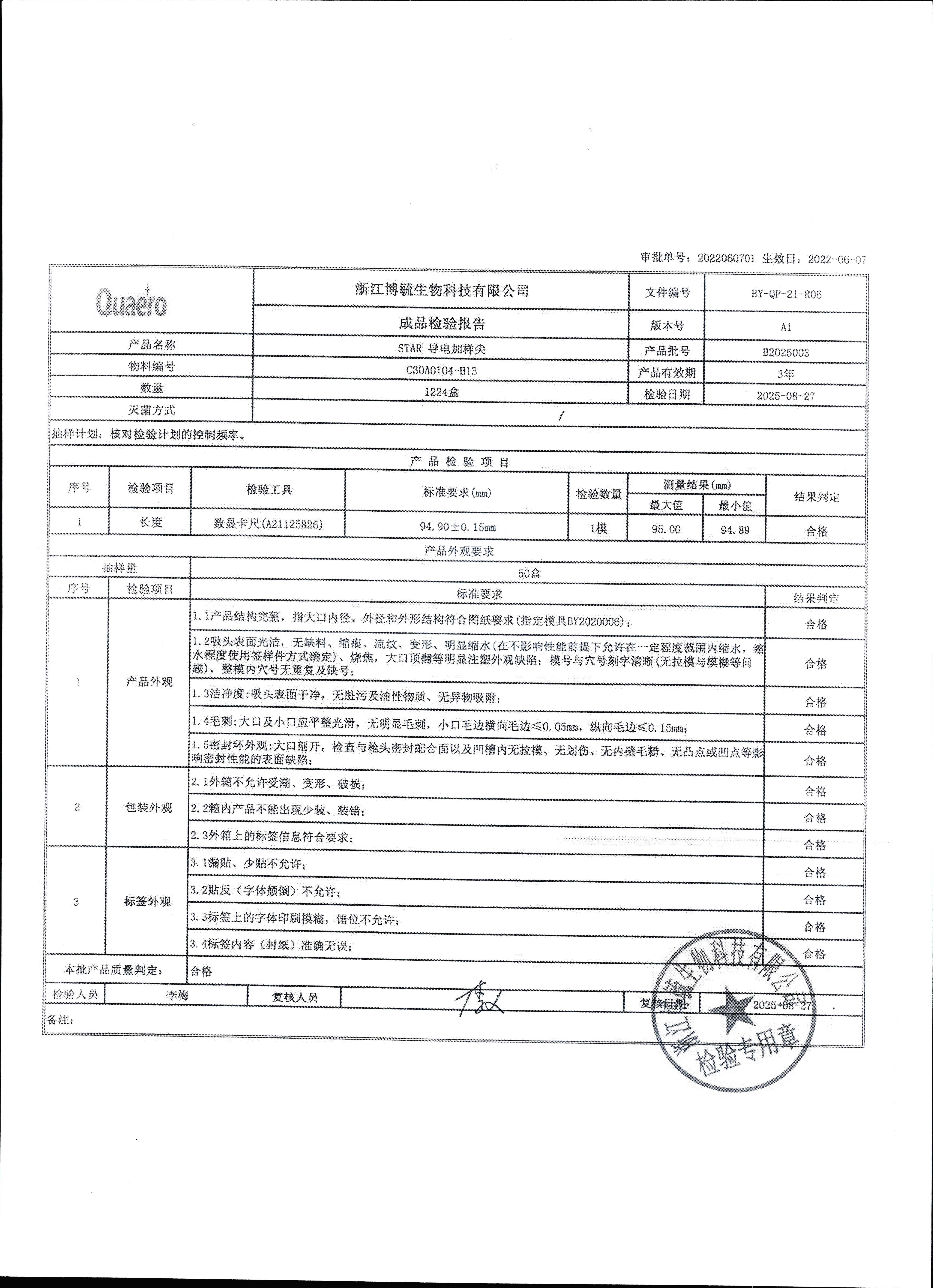 STAR导电加样尖B2025003