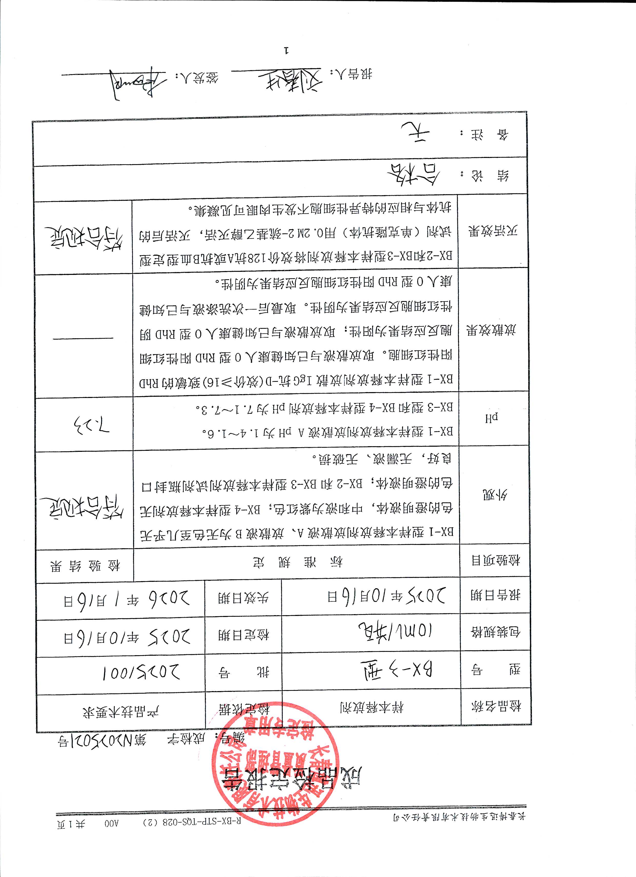 样本释放剂20251001