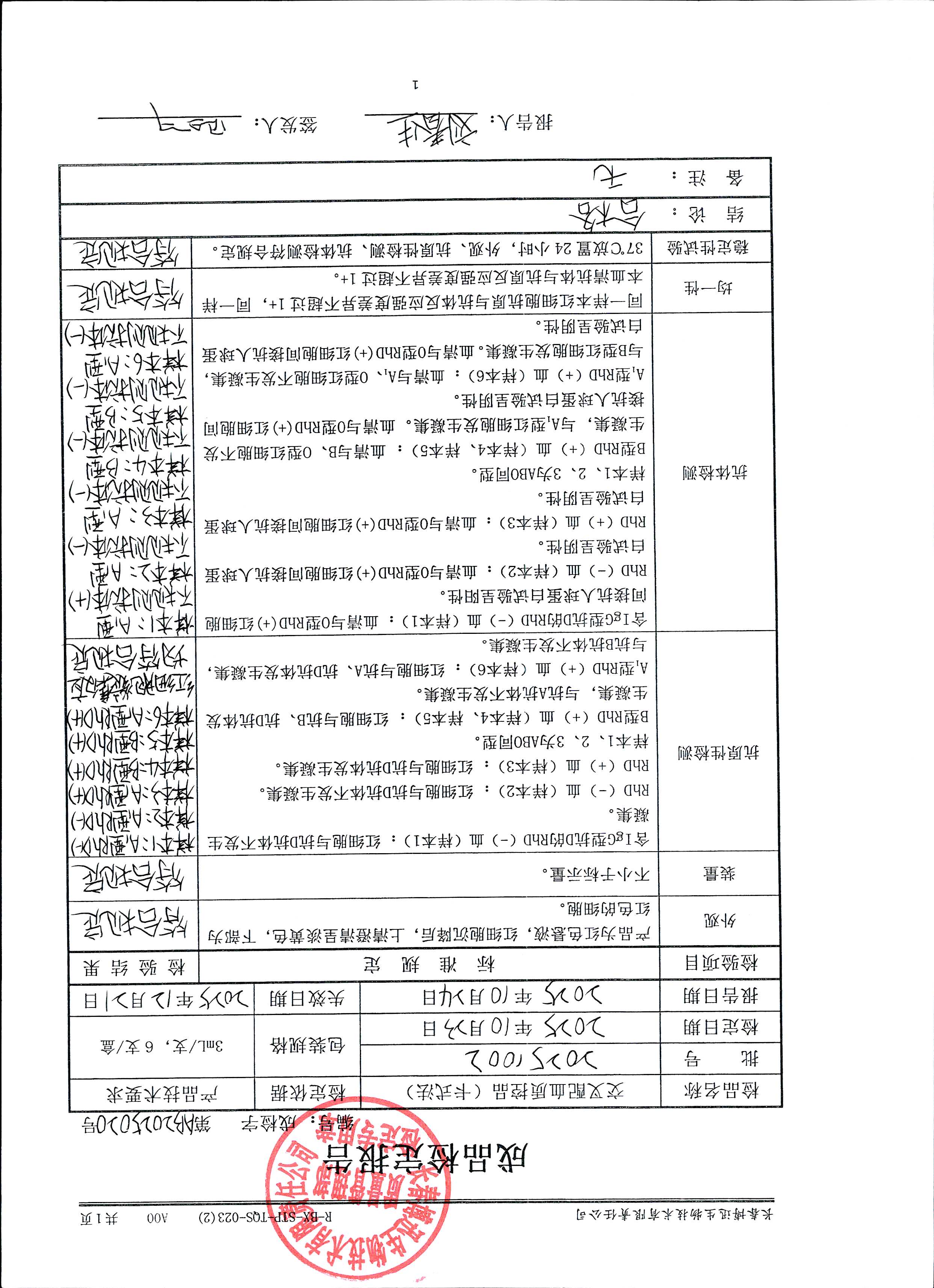 交叉配血质控品（卡式法）20251002