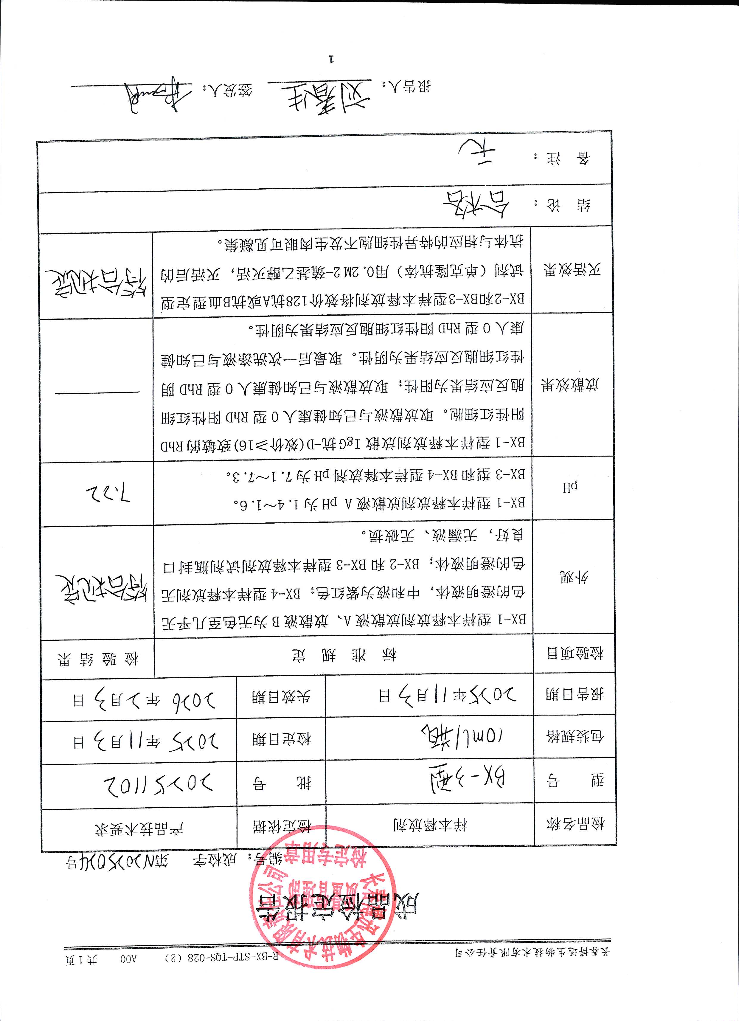 样本释放剂20251102