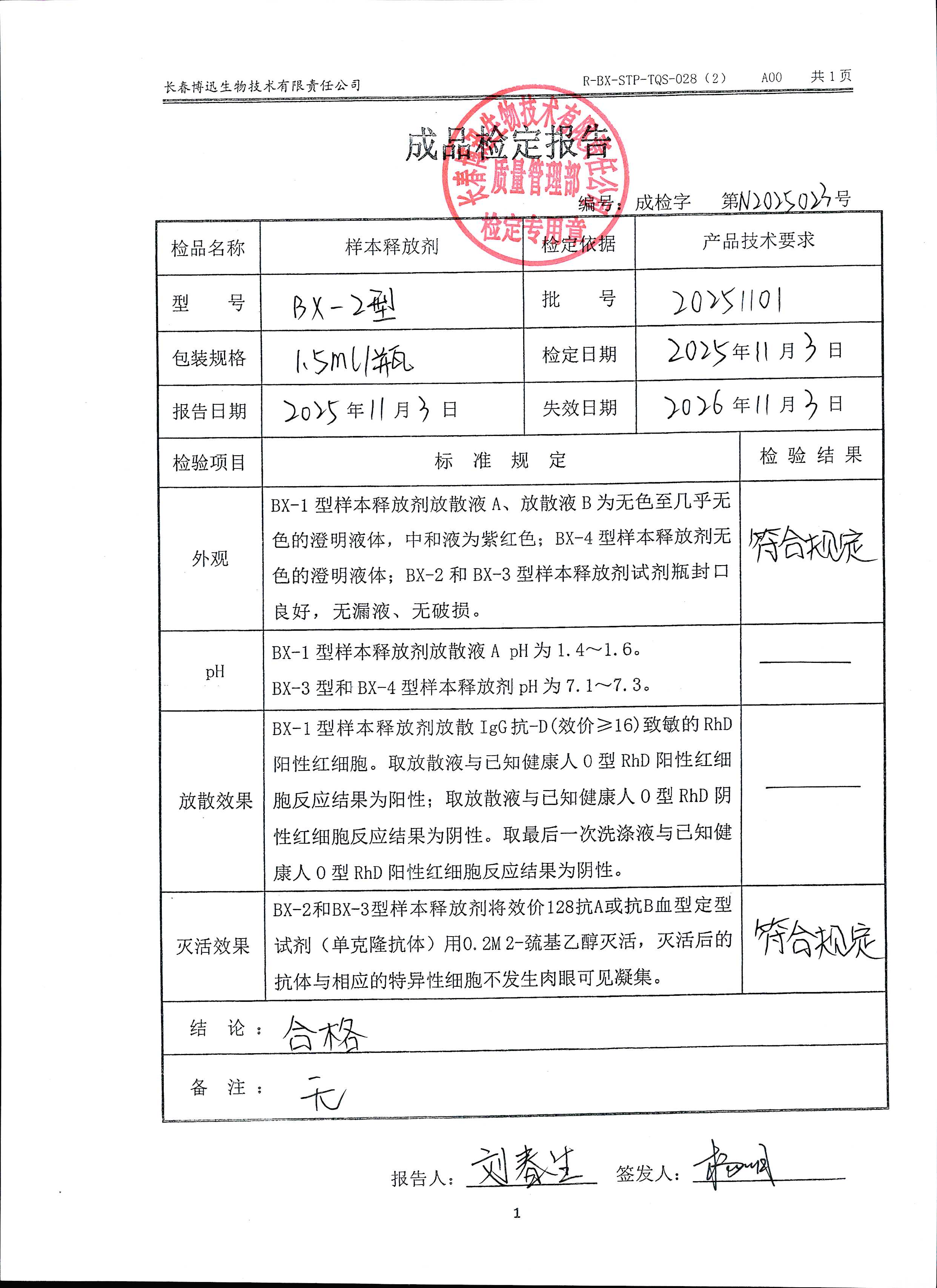 样本释放剂20251101