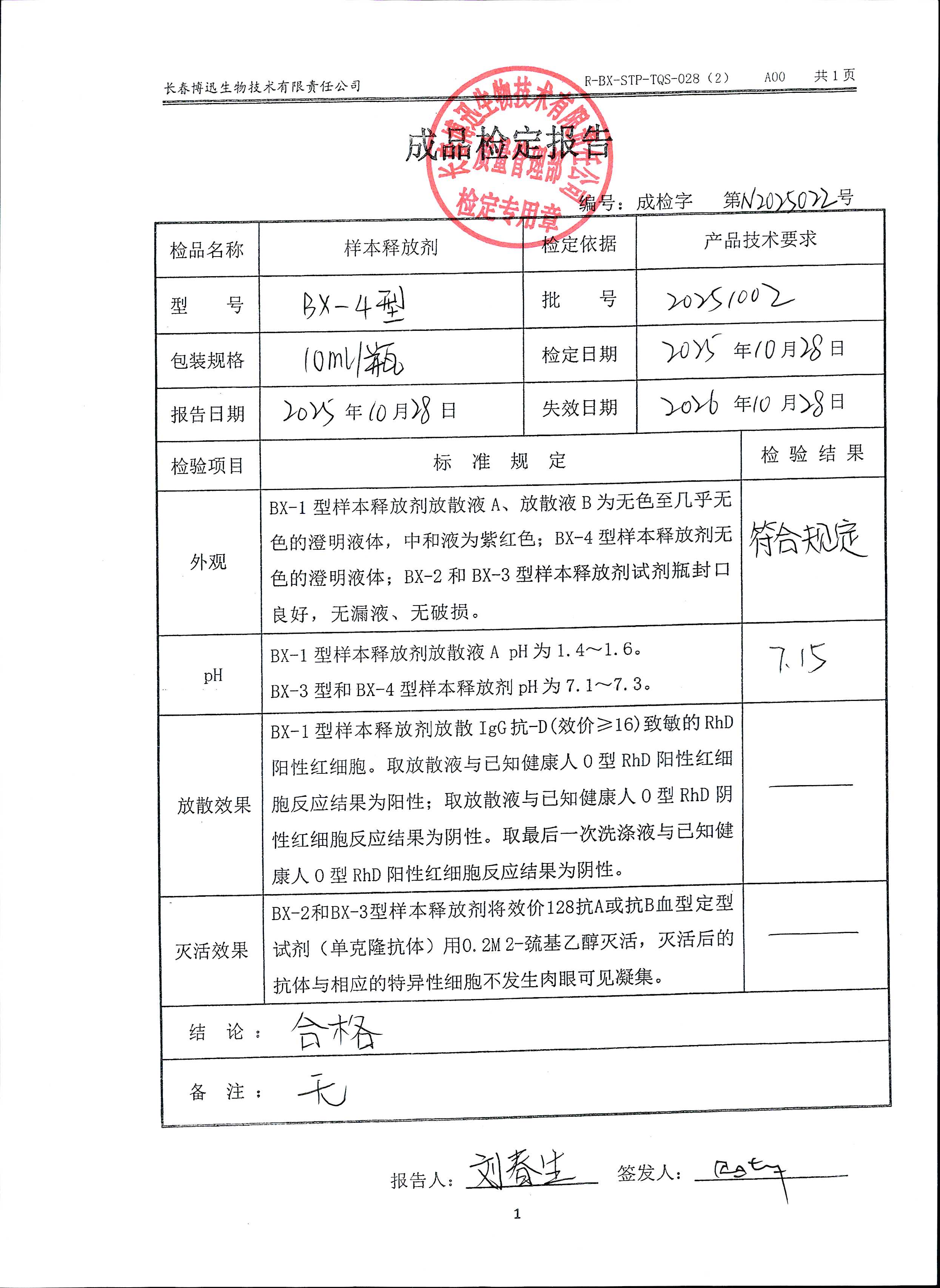 样本释放剂20251002