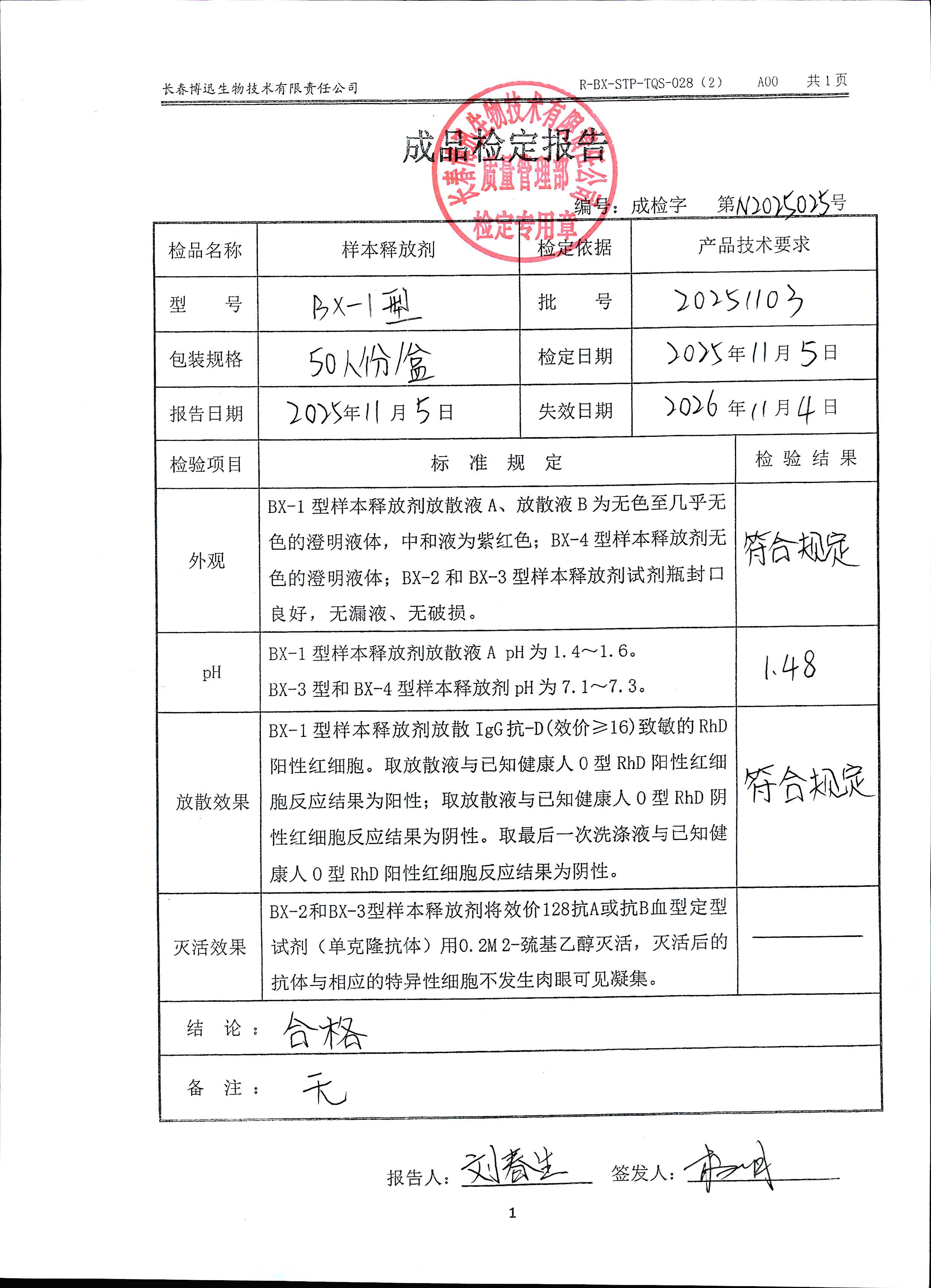 样本释放剂20251103