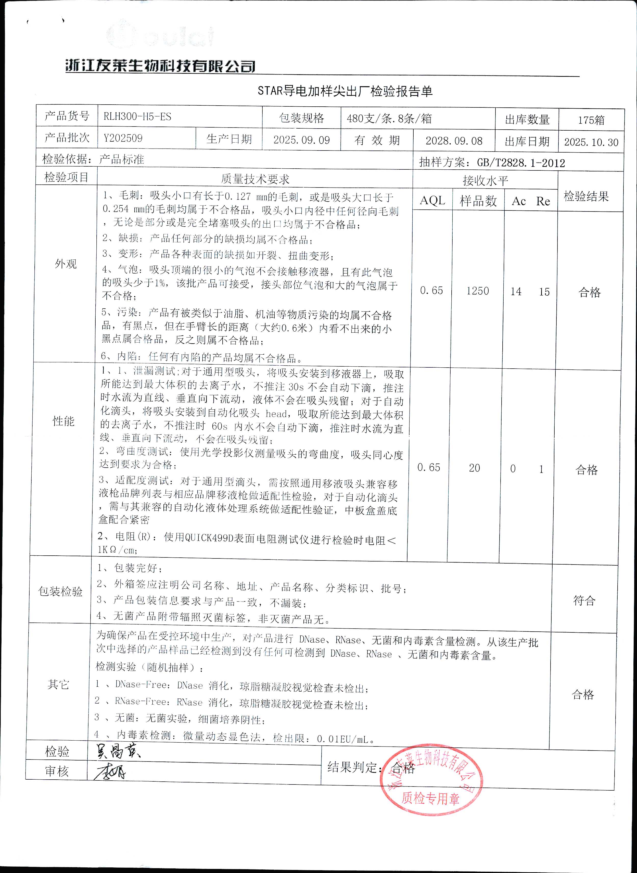 STAR导电加样尖Y202509