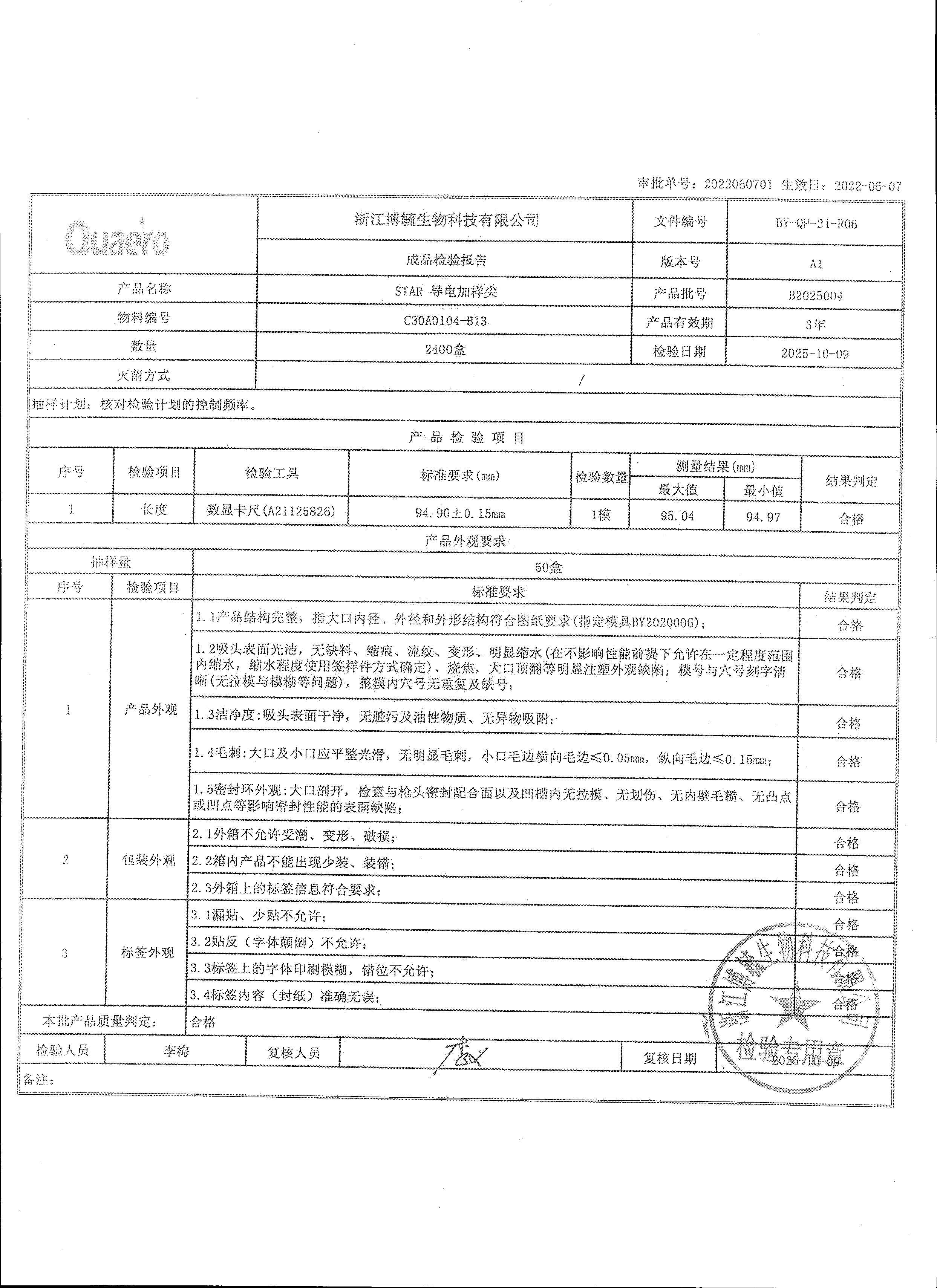 STAR导电加样尖B2025004