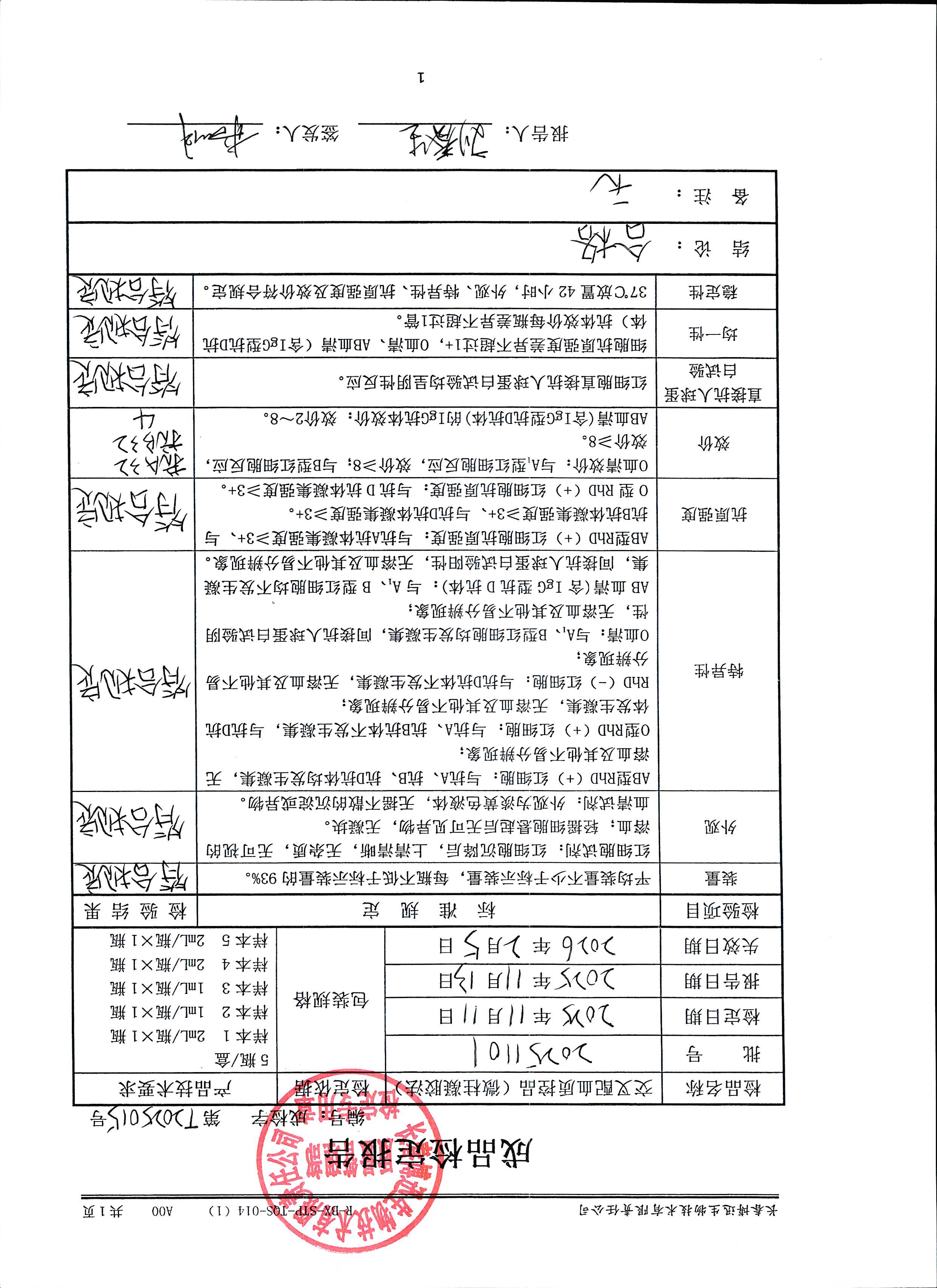 交叉配血质控品（微柱凝胶法）20251101