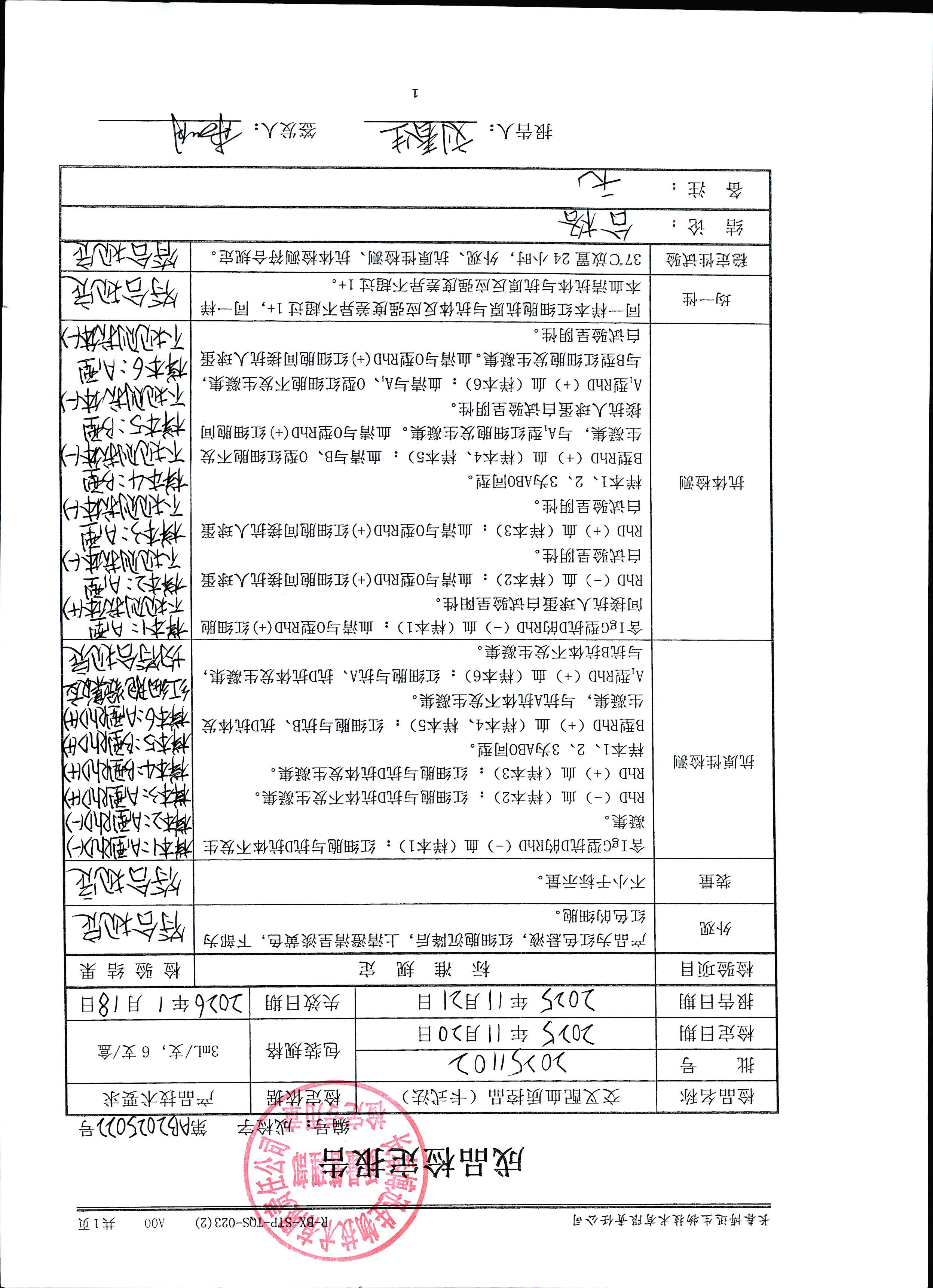 交叉配血质控品（卡式法）20251102