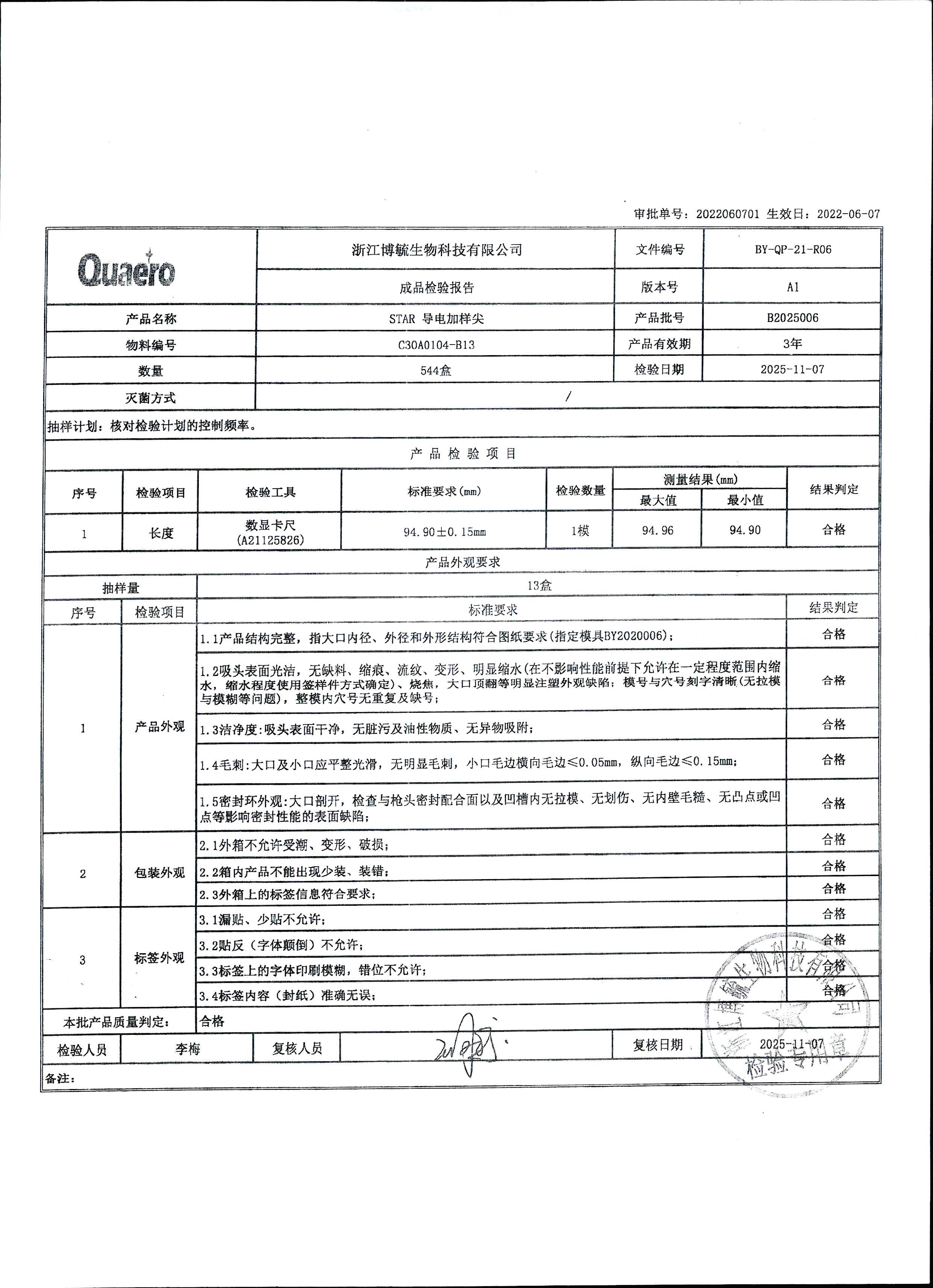 STAR导电加样尖B2025006