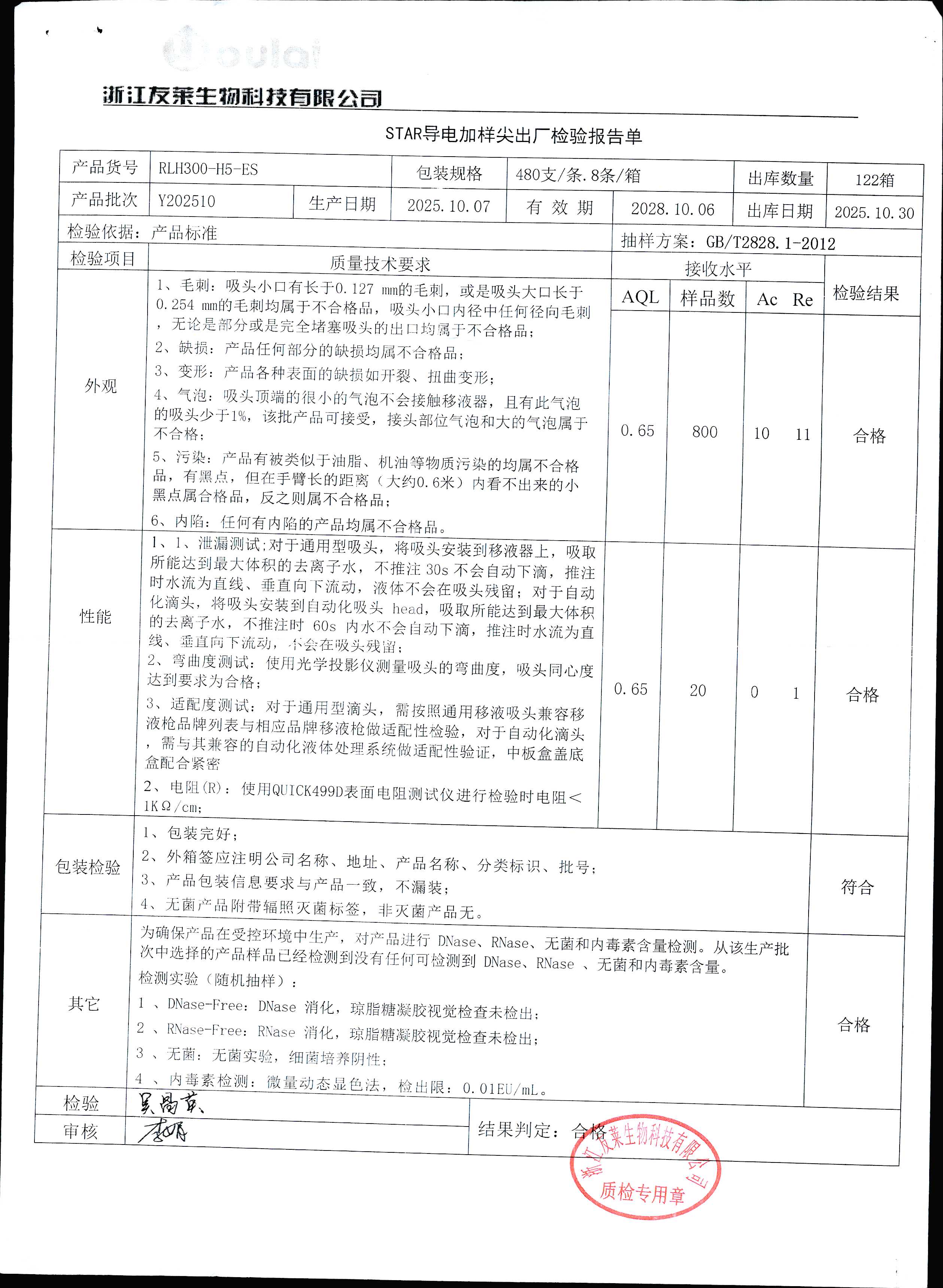 STAR导电加样尖Y202510