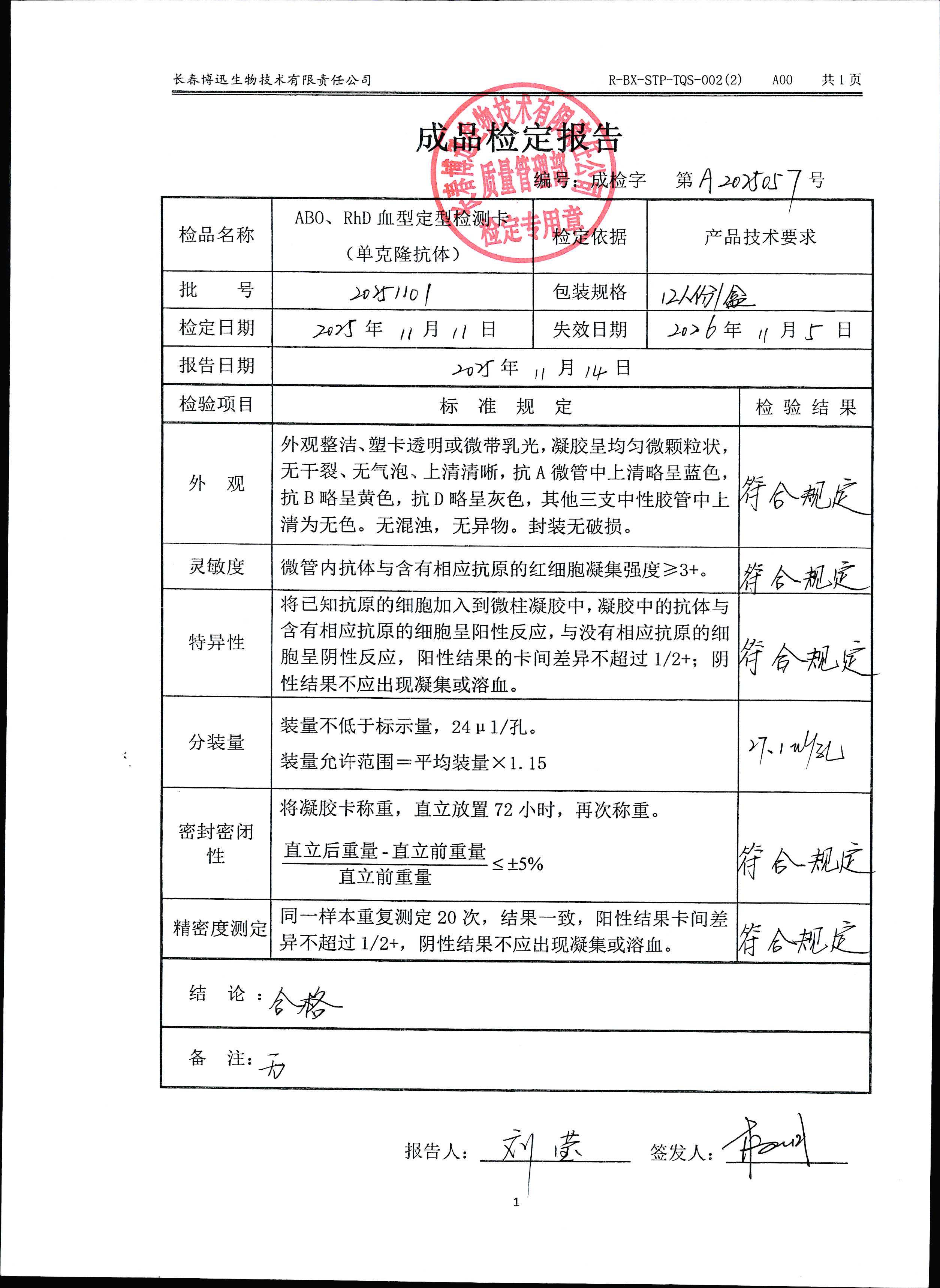 ABO、RhD血型定型检测卡（单克隆抗体）20251101