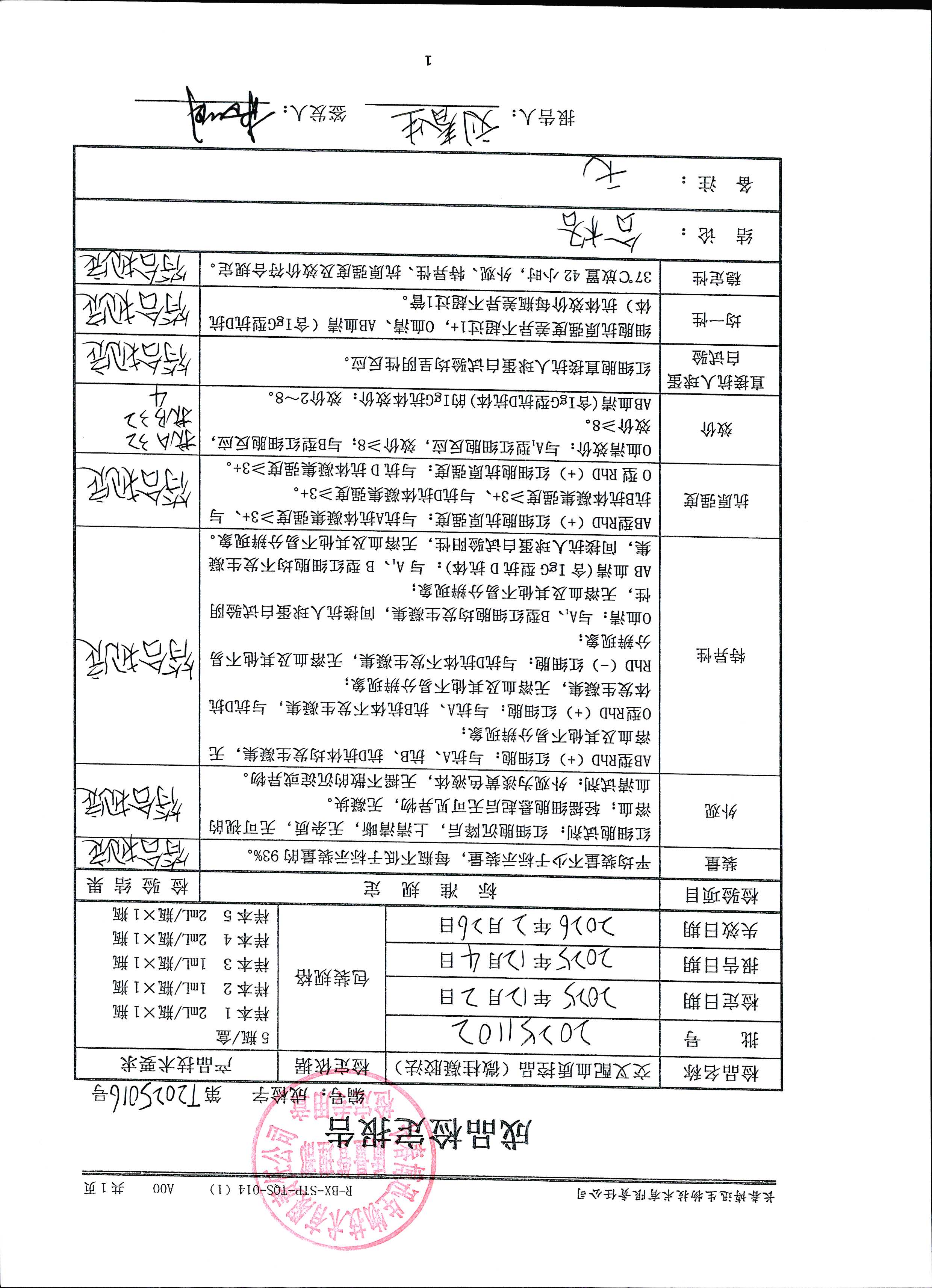 交叉配血质控品（微柱凝胶法）20251102