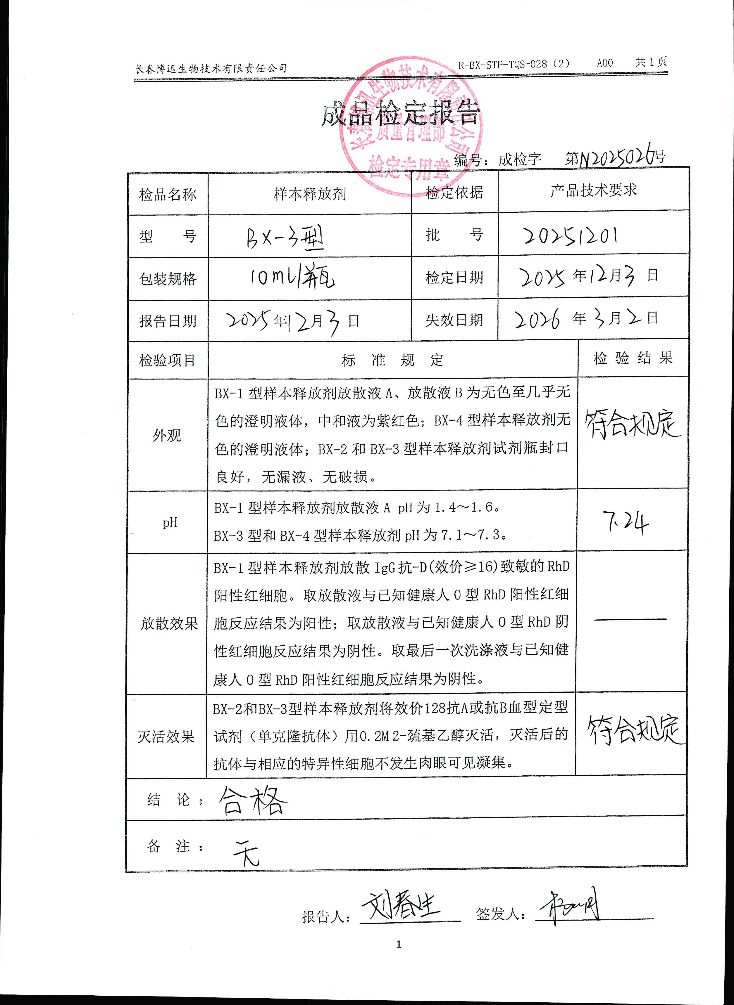 样本释放剂20251201