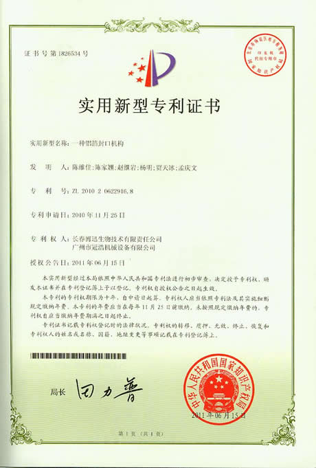 一种铝箔封口机构实用新型专利证书