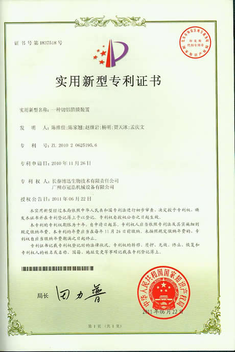 一种切铝箔膜装置实用新型专利证书