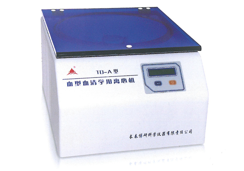 TD-A型血型血清学用离心机
