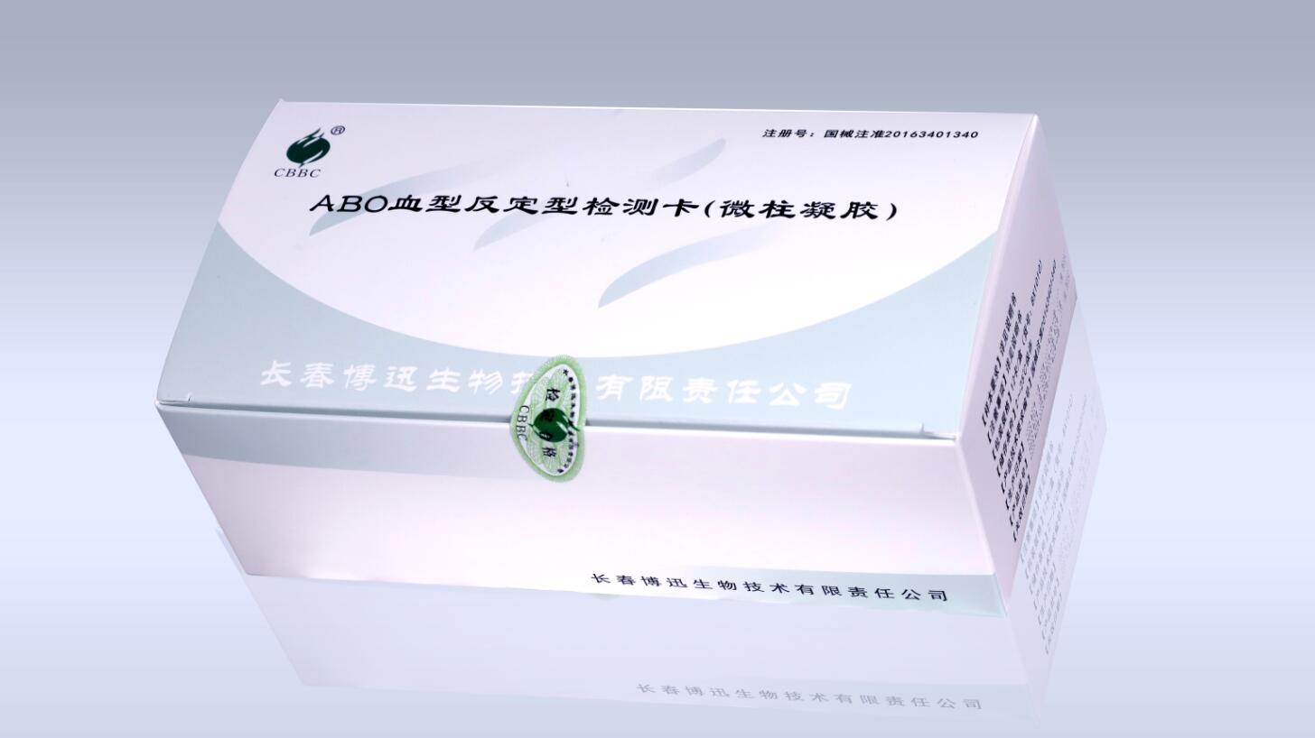 ABO血型反定型检测卡（微柱凝胶）