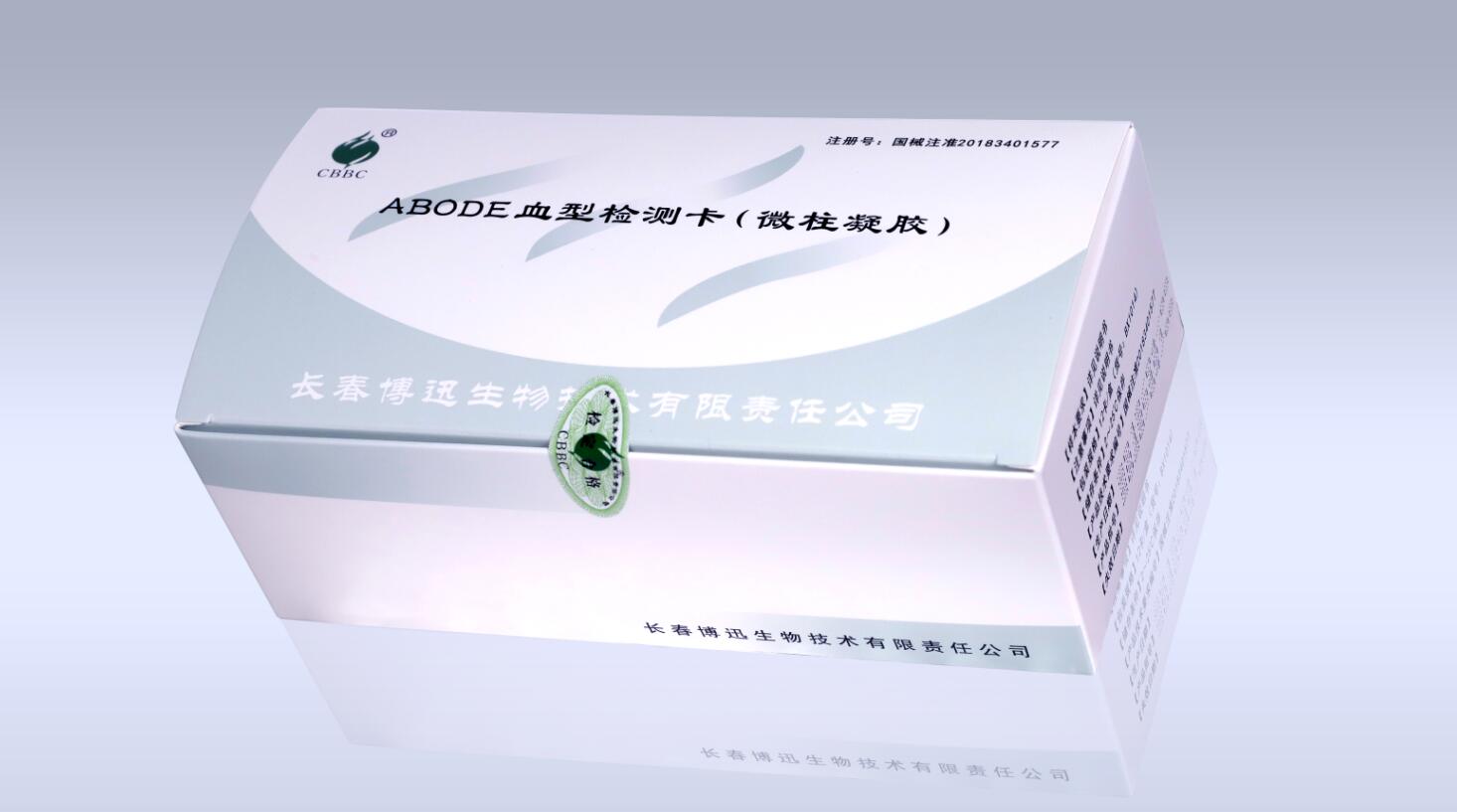 ABODE血型检测卡（微柱凝胶）