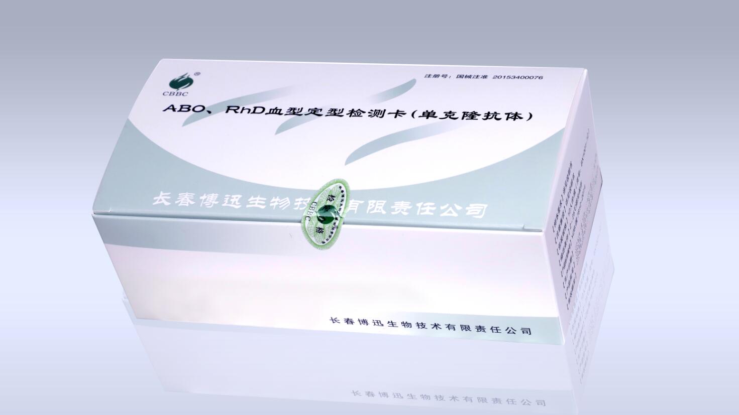 ABO、RhD血型定型检测卡（单克隆抗体）
