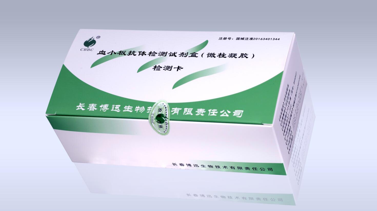 血小板抗体检测试剂盒（微柱凝胶）检测卡