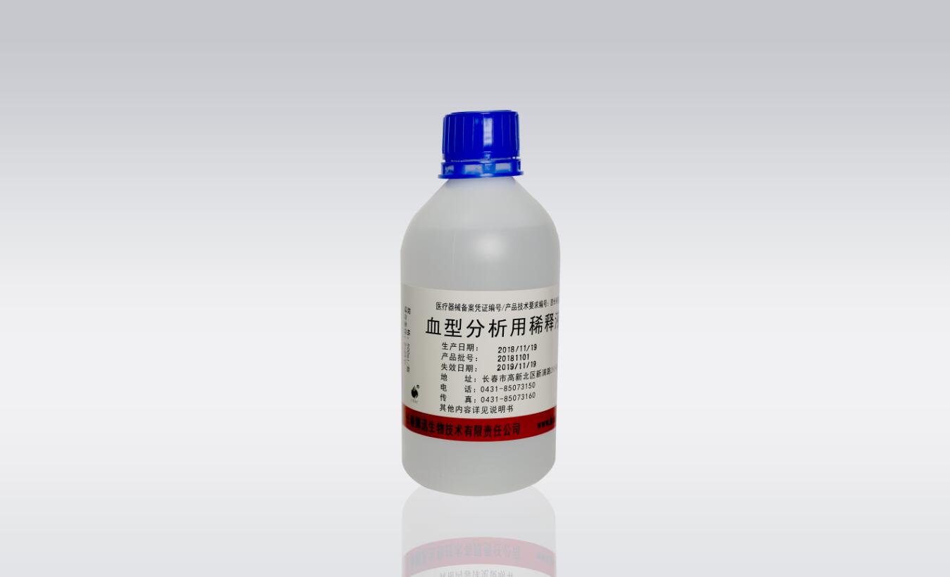 血型分析用稀释液