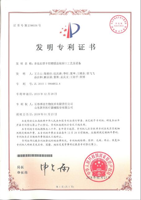 多张血型卡铝塑膜连续封口工艺及设备