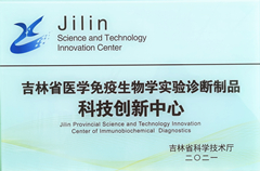 吉林省科技创新中心